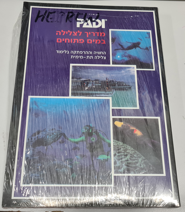PADI Open Water Manual Hebrew